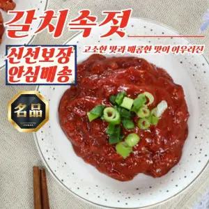 밥도둑 반찬 저염 갈치 젓갈 갈치속젓 350g x 2개