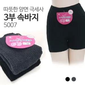 따뜻한 양면극세사 3부 속바지 5007 3부속바지 극세사 기모 보온속바지
