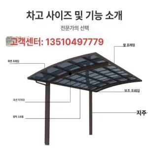 비가림막 간이 차고 주차장 조립식 농막 지붕