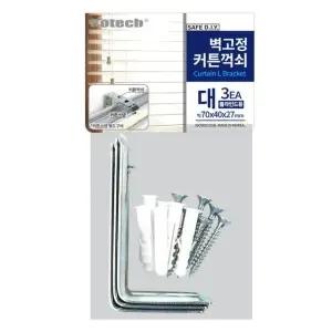 코텍 커튼꺽쇠 3ea 블라인드용 벽고정 대 스냅 보수