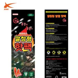 고품질 자이시스 깔창핫팩 발열 깔창형 발핫팩 발바닥 온열팩