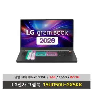 LG전자 그램북 노트북 15UD50U-GX5KK 울트라5 SSD256G/24G변경/Win11설치 무선마우스+패드 - KW