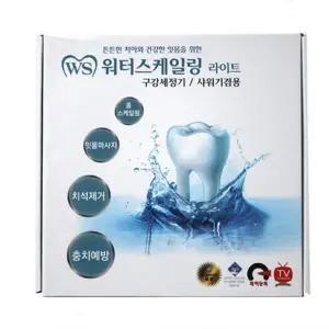 워터 스케일링 라이트 구강세정기 샤워기겸용