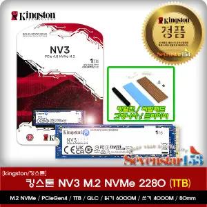 킹스톤 NV3 M.2 NVMe (1TB) 병행수입 / 히트싱크 방열판 + 고정나사 증정 ~7S153