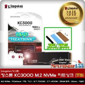 킹스톤 KC3000 M.2 NVMe (1TB) 병행수입 / 히트싱크 모델 / 히트싱크 방열판+고정나사 증정 ~7S153