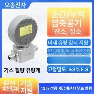 질소 유량계 원경 계량기 정밀 공기 밸브 센서 기체 디지털 상승 배관 유속 스말켓