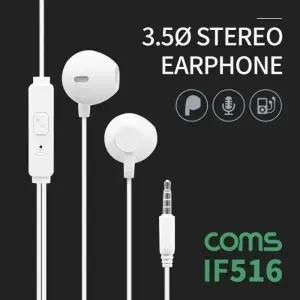 ( )3.5 스테레오 이어폰 1.2m 컨트롤 리모콘 마이크 Stereo IF516