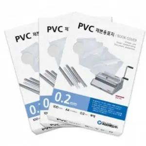 ( )제본용 PVC표지 A4 0.2 투명 제본표지 제본비닐표지