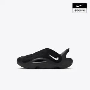 나이키 NIKE 아동 아쿠아 스우시 샌들 (리틀키즈) FN0876-002 169519