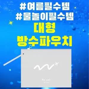 [룽스] PVC 파우치