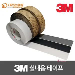 실내용미끄럼방지 계단 테이프 50mmx18m 3M xyz218