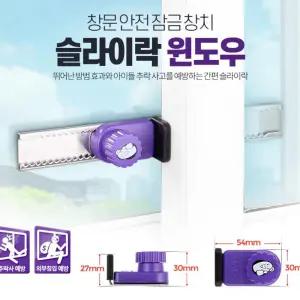 게하 숙소 창문 방범 도둑 안전장치 안전잠금 방충망잠금 유아안전 유아안전잠금 샷시