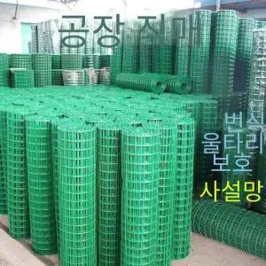 그물망 스틸 철망 철조망 닭장 농업 울타리 양계 철사