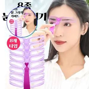 쌍문상회 눈썹가이드 아치형 일자 모양 그리기 8종 세트