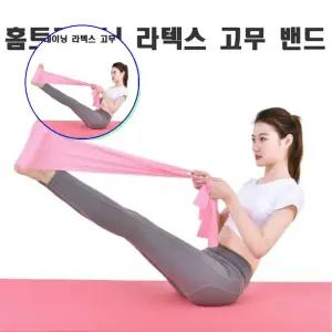 쌍문상회 홈트 튜빙 력 운동 스트레칭 요가 라텍스밴드