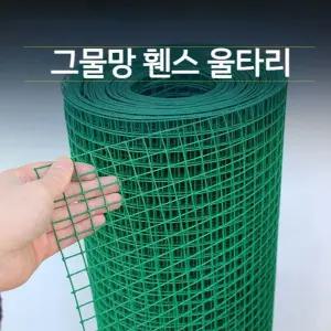 휀스 철조망 철망 철조망팬스 안전망 펜스 그물망