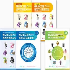 굿마켓 에니어그램 검사지 (성인) 심리검사지 성인심리검사