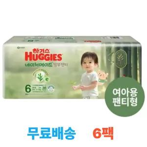 하기스 NEW 2025 네이처메이드 밤부 6단계 여아 (팬티형) 38매 6팩 (총 228매)