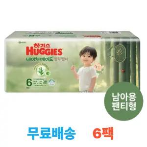 하기스 NEW 2025 네이처메이드 밤부 6단계 남아 (팬티형) 38매 6팩 (총 228매)