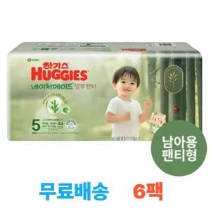 하기스 NEW 2025 네이처메이드 밤부 5단계 남아 (팬티형) 44매 6팩 (총 264매)
