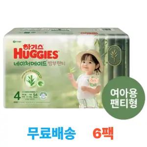 하기스 NEW 2025 네이처메이드 밤부 4단계 여아 (팬티형) 54매 6팩 (총 324매)