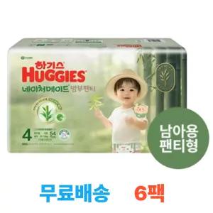 하기스 NEW 2025 네이처메이드 밤부 4단계 남아 (팬티형) 54매 6팩 (총 324매)