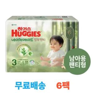 하기스 NEW 2025 네이처메이드 밤부 3단계 남아 (팬티형) 64매 6팩 (총 384매)