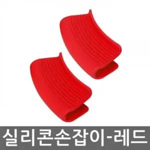( )포어스 실리콘 냄비 손잡이 레드 주방 오븐 냄비 장갑