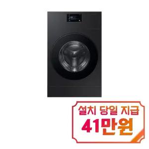 [삼성] 비스포크 AI 콤보 세탁기 25kg + 건조기 18kg (블랙캐비어) / WD90F25CHB / S