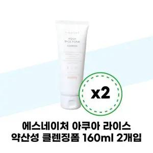 [셀러허브][에스네이처] 에스네이처 아쿠아 라이스 약산성 클렌징폼 160ml 2개입 (S38971713)