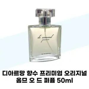[셀러허브][디아르망] 디아르망 향수 프리미엄 오리지널 옴므 오 드 퍼퓸 50ml (S41346713)