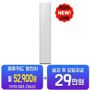 [삼성] 비스포크 AI 무풍콤보 갤러리 프로 스탠드 에어컨 17평형 (사틴 그레이지/사틴 그레이지) AF90H17D24SS/60개월약정