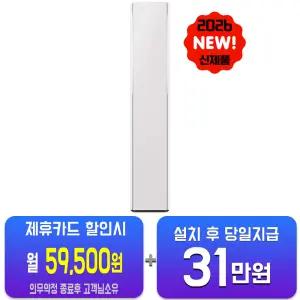 [삼성] 비스포크 AI 무풍콤보 갤러리 프로 청정 스탠드 에어컨 17평형 (에센셜 화이트/에센셜 플럼) AF90H17D35ES/60개월약정