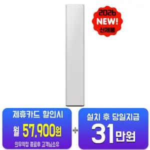 [삼성] 비스포크 AI 무풍콤보 갤러리 프로 스탠드 에어컨 19평형 (사틴 그레이지/사틴 그레이지) AF90H19D24SS/60개월약정