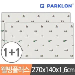 [파크론] 1+1 제로퍼제로 런투게더 웰빙 플러스 놀이방매트 270x140x1.6cm..[35762979]