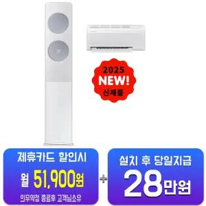 [삼성] 비스포크 AI 무풍 클래식 2in1 에어컨 17평형+6평형 (메탈 화이트메탈릭 블루) AF70F17D24LR/60개월약정
