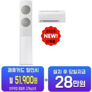 [삼성] 비스포크 AI 무풍 클래식 2in1 에어컨 17평형+6평형 (메탈 화이트/메탈릭 세이지 그린) AF70F17D24IR5S/60개월약정