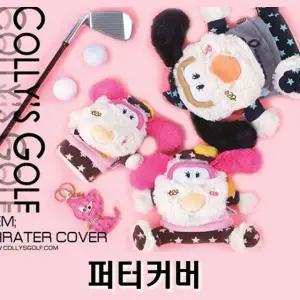 퍼터커버 FQ02DU69 콜리스04 캐릭터커버 골프커버 골프용품 골프채커버 헤드커버