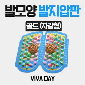 헬스원 발모양 지압판 골드 FFMG 7233 자갈형자석매트 용품 용매트