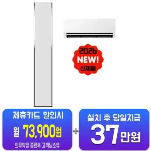 [삼성] 비스포크 AI 무풍콤보 갤러리 프로 청정 2in1 에어컨 17평형+6평형 (에센셜 화이트/에센셜 화이트) AF90H17D35WRS/60개월약정