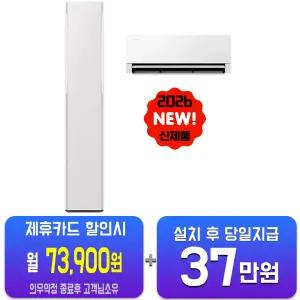 [삼성] 비스포크 AI 무풍콤보 갤러리 프로 청정 2in1 에어컨 17평형+6평형 (에센셜 화이트/에센셜 플럼) AF90H17D35ERS/60개월약정