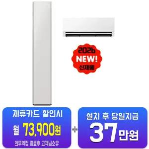 [삼성] 비스포크 AI 무풍콤보 갤러리 프로 2in1 에어컨 17평형+6평형 (사틴 그레이지/사틴 그레이지) AF90H17D27SRS/60개월약정