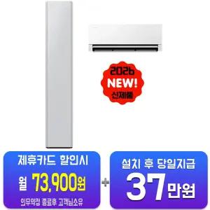 [삼성] 비스포크 AI 무풍콤보 갤러리 프로 2in1 에어컨 17평형+6평형 (사틴 그레이지/미스티 그레이) AF90H17D27GRS/60개월약정