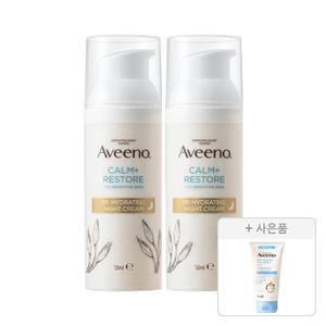 아비노 NEW 리하이드레이팅 나이트 크림 50ml, 2개 + 증정(더멕사 밤 75ml, 1개)