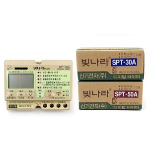 빛나라 디지털 타이머,SPT-30A,SPT-50A,일출 일몰식 간판용