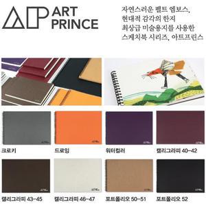 아트프린스 스케치북 크로키/드로잉/캘리그라피북 A4/A3/B5/8절/5절/4절