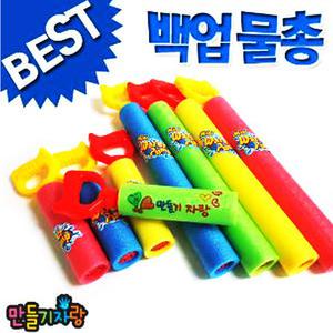 백업물총/스폰지물총/물놀이/만들기재료/백업/공예재료/여름 물놀이