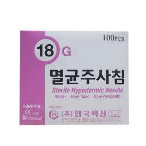 한국백신 일회용 멸균 주사침 18G 1-1/2in 주사바늘