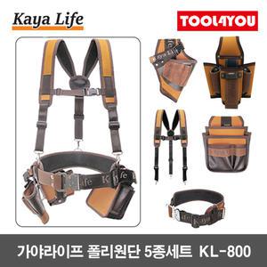 가야라이프]폴리원단 5종세트(KL-800)/못주머니 공구