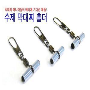 태양레포츠-천조 수제 막대찌 홀더/전층홀더/찌홀더